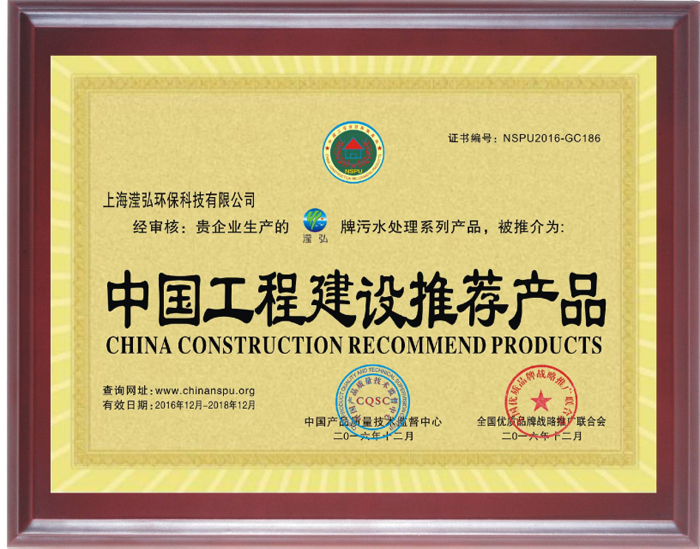 中国工程建设推荐产品1