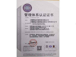 ISO14001：2015管理体系证书