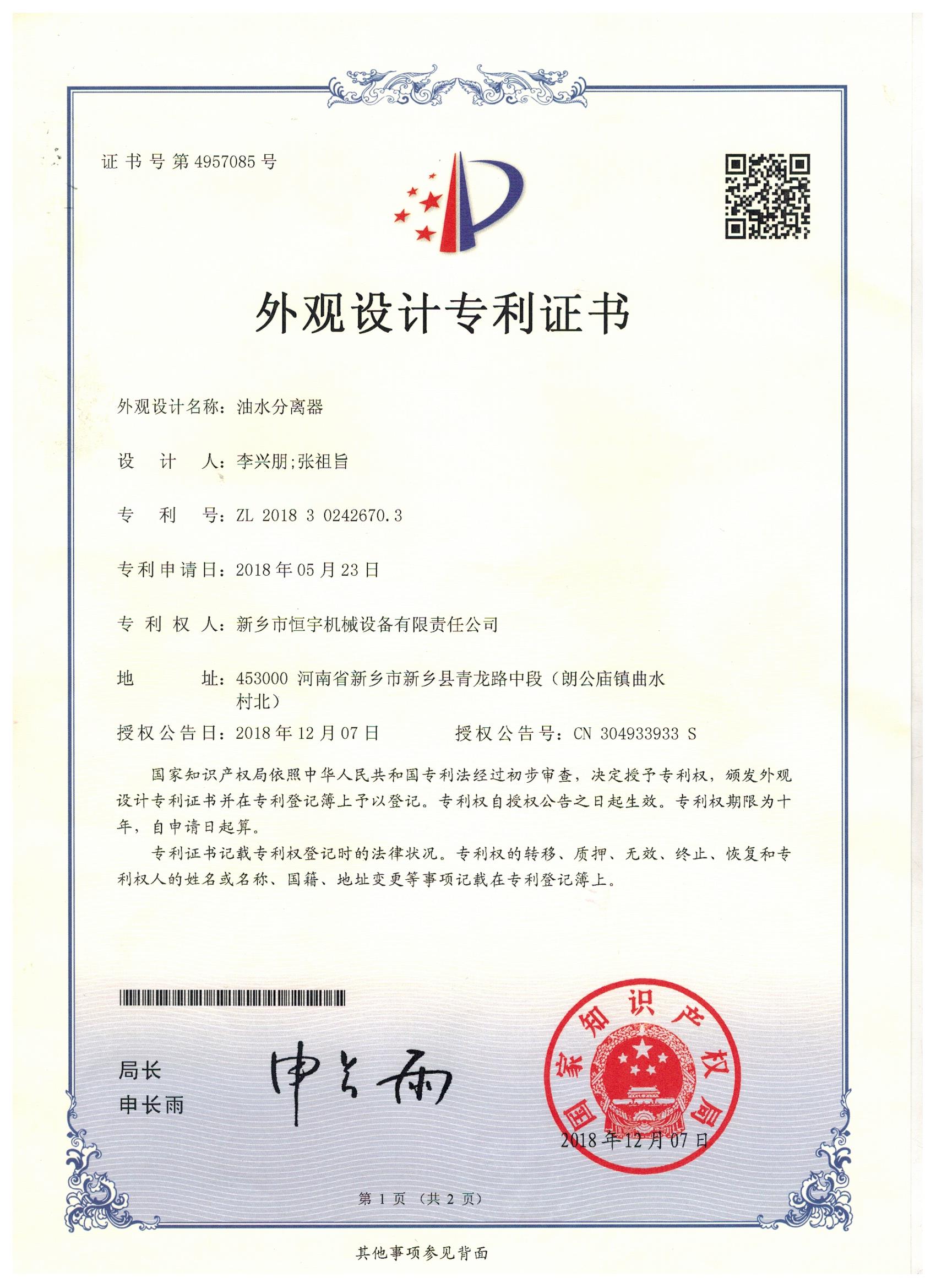 油水分离器外观设计